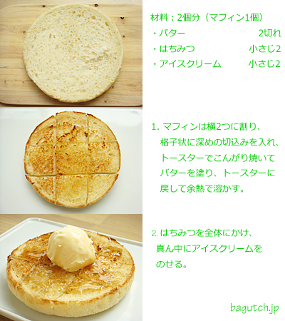 はちみつトースト