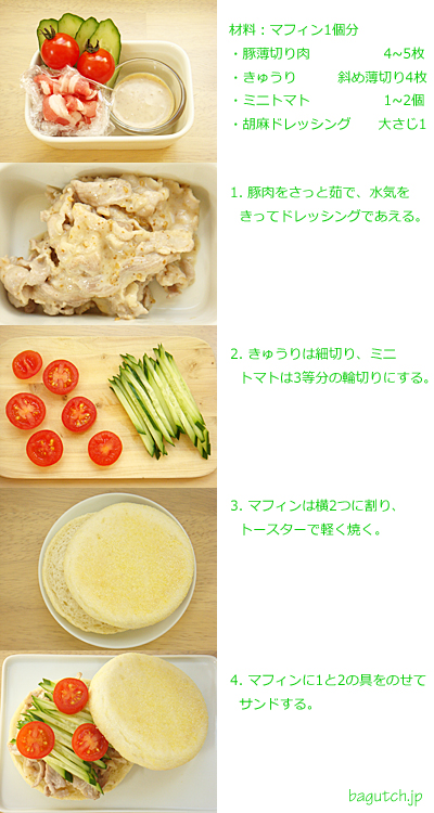 豚しゃぶマフィンサンド