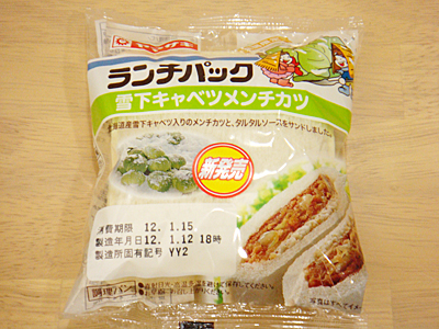 ランチパック（5）