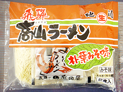 飛騨 高山ラーメン【朴葉みそ味】