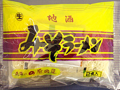 飛騨地酒みそラーメン