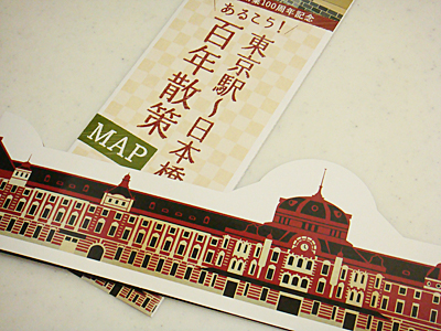 イベント「あるこう！東京駅～日本橋 百年散策」