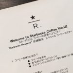 スペシャルコーヒーセミナー＠スタバ